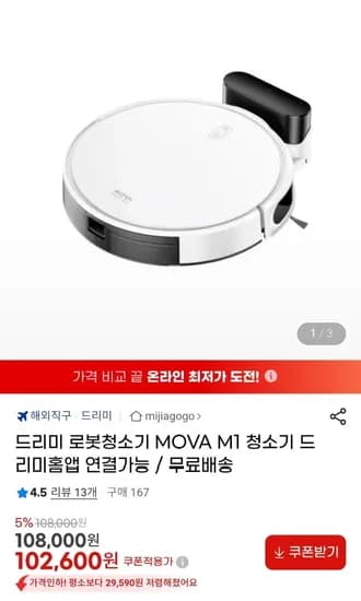 드리미 MOVA M1 로봇청소기 앱연동O
