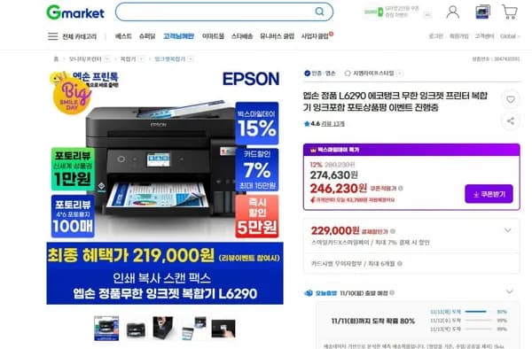 엡손 L6290 에코탱크 프린터 복합기 잉크포함