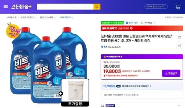 비트 딥클린파워 액체세탁세제 일반 드럼 겸용 용기 4L 3개 세탁망