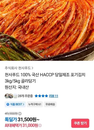 국내산 포기김치 10kg