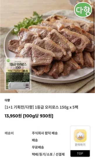 다향 15급 오리로스 150g x 5팩 1+1