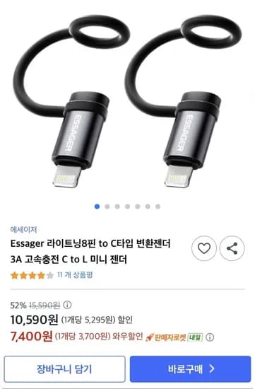 Essager 라이트닝8핀 to C타입 변환젠더