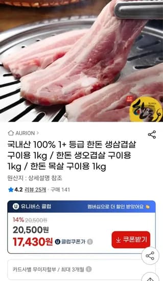 국내산 한돈 생삼겹살 구이용 kg