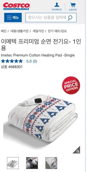 이메텍 프리미엄 순면 전기요 싱글