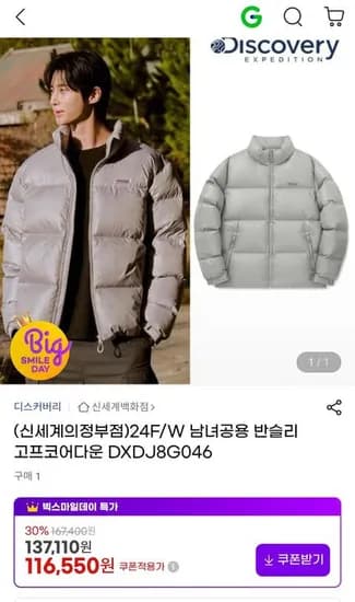 디스커버리 반슬리 덕다운 자켓