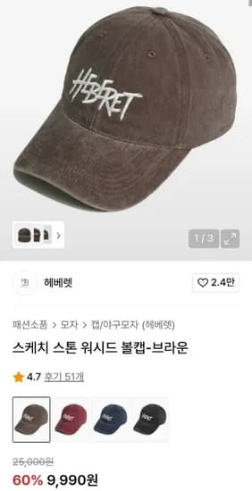 헤베렛 스케치 스톤 워시드 볼캡 브라운