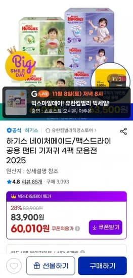 하기스 네이처메이드 맥스드라이 팬티 기저귀 1박스 025