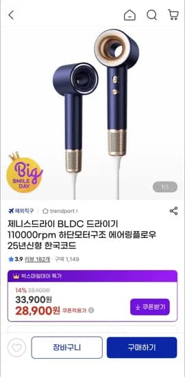 제니스드라이 BLDC 헤어 드라이기