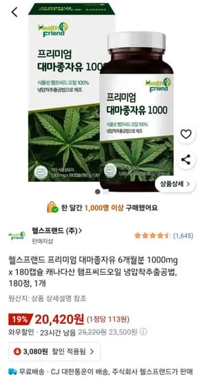 식물성 대마종자유 1000 6개월분