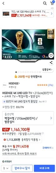 하이센스 85u7n 벽걸이