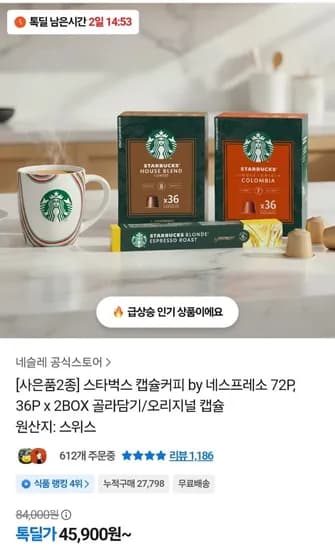 스타벅스 네스프레소 호환캡슐 72개 머그컵