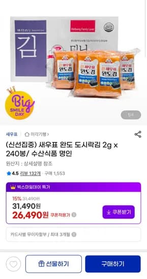 완도 도시락김 240봉