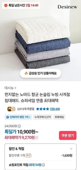 노마드 항균 논슬립 침대패드