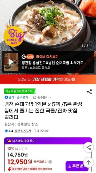 병천 순대국밥 1인분 5팩