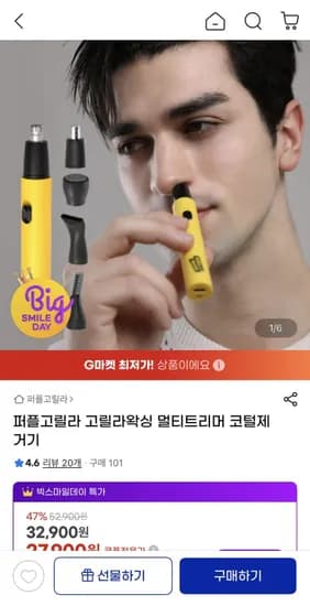 고릴라왁싱 4in1 멀티 바디트리머 코털제거기 콧털제거기