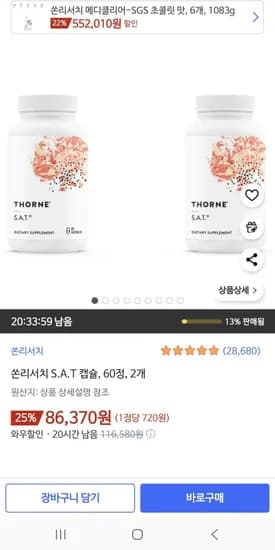 쏜리서치 S.A.T 캡슐 2개