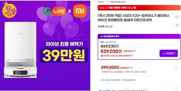 샤오미 로봇청소기 X20+