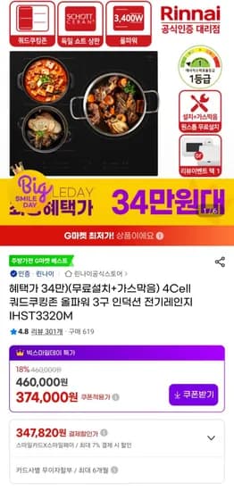 린나이 3구 올파워 인덕션 IHST3320M