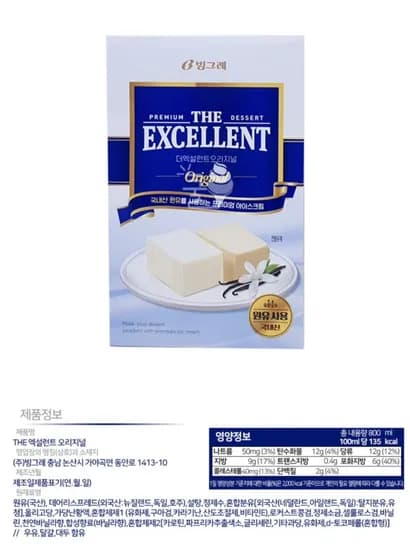 엑설런트 오리지널 8박스