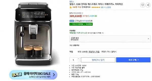 필립스 3300 전자동 에스프레소 아이스 아메리카노 커피머신