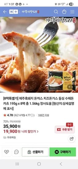 제주통까스 등심 치즈 8팩