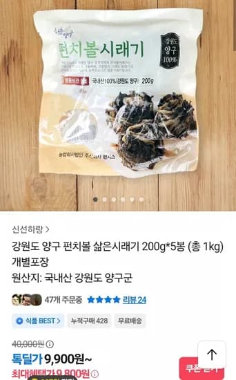 양구 펀치볼 삶은시래기 200g 5봉