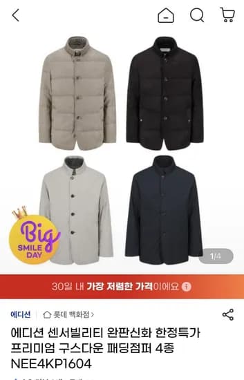 센서빌리티 프리미엄 구스다운 패딩점퍼 4종