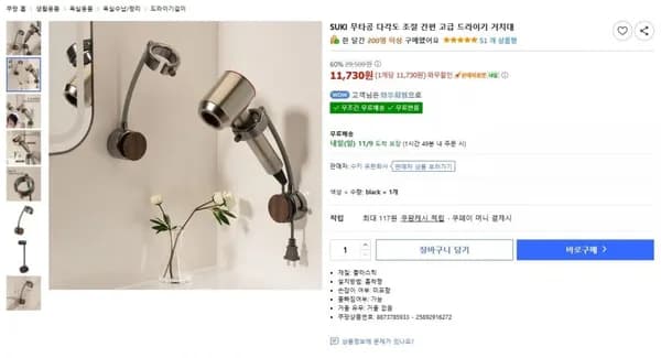 SUKI 무타공 다각도 조절 간편 고급 드라이기 거치대