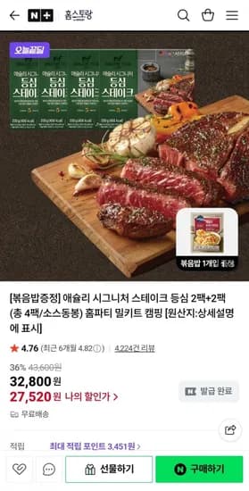 애슐리 시그니처 스테이크 등심 2팩 2팩