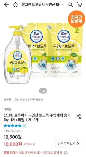 참그린 트루워시 구연산 뽀드득 주방세제 용기 1개 리필 2개 1.2L