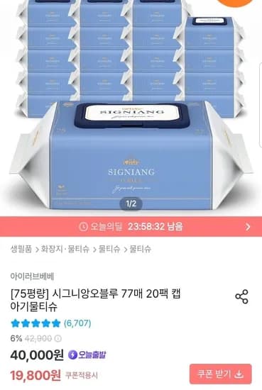 시그니앙 오블루 아기물티슈 77매 20개