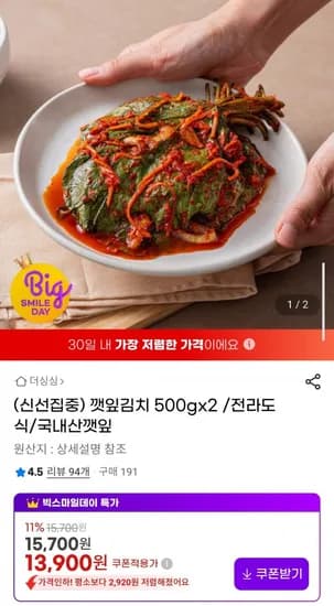 국내산 깻잎김치 500g 2개