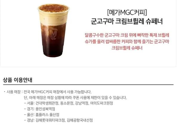 메가커피 군고구마 크림브륄레 슈페너
