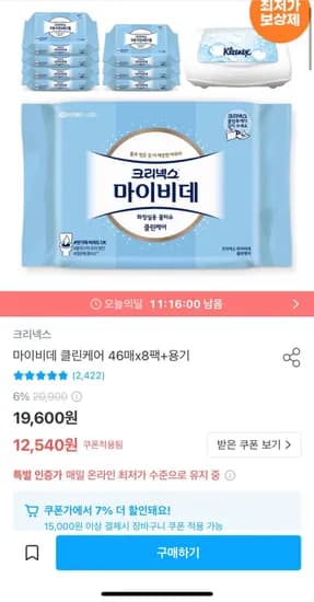 크리넥스 마이비데 클린케어 46매 8팩 용기