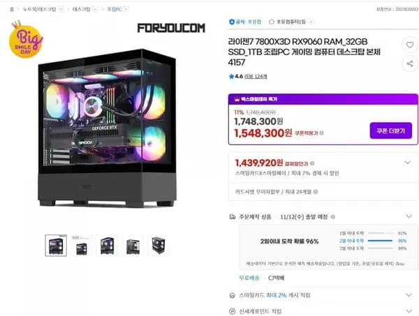 라이젠7 7800X3D RX9060 램 32GB SSD 1TB 조립PC