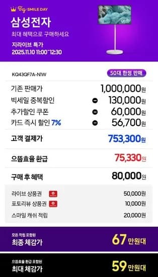 삼성 KQ43QF7AAFXKR QLED 무빙스타일 TV 43인치