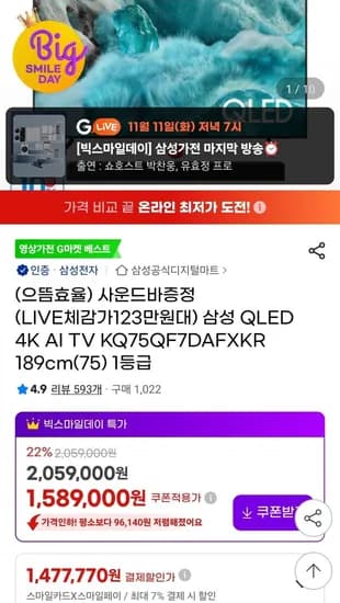 삼성 QLED 4K 75인치 TV KQ75QF7DAFXKR 사운드바 증정