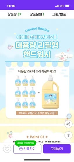 아이깨끗해 시나모롤 핸드워시 대용량 리필 4.5L 1개 490ml 공용기 600ml 리필 증정