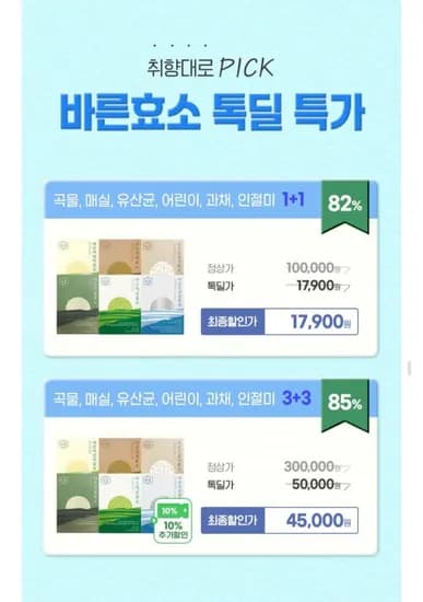 바른효소 1+1 골라담기