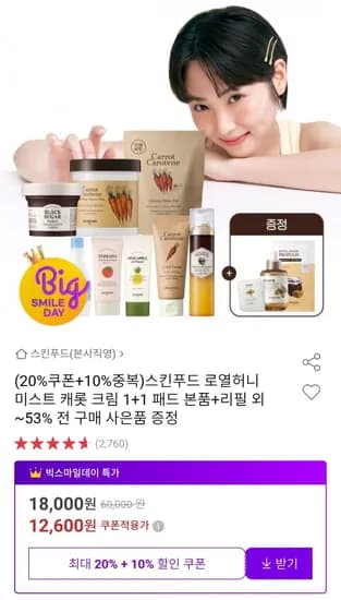 스킨푸드 로열허니 미스트 캐롯 크림 1+1 패드 본품+리필 외 다양 2개