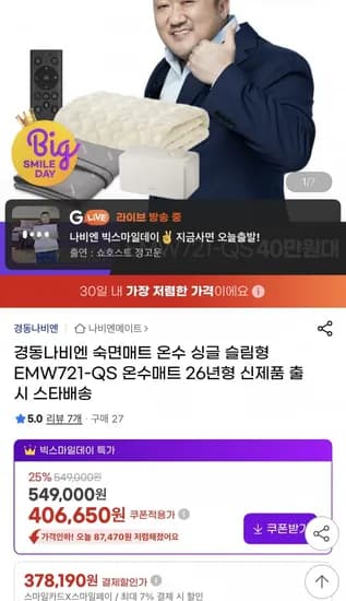 경동나비엔 숙면매트 온수 싱글 슬림형 EMW721-QS 온수매트