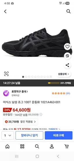 아식스 조그 100T 운동화