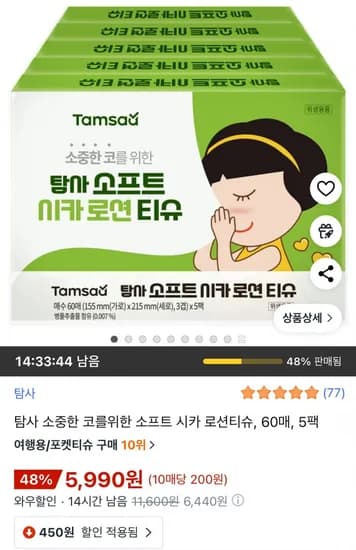 탐사 소프트 시카 로션티슈 5팩 60매