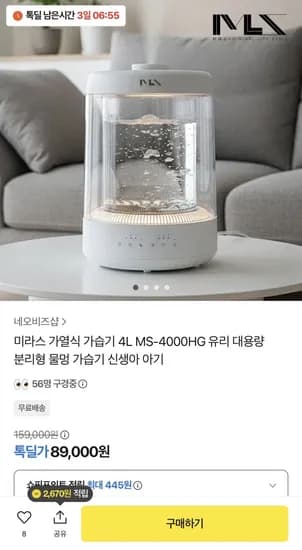 물멍 가열식 분리형 가습기 4L