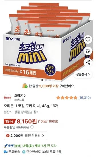 오리온 초코칩 쿠키 미니 48g 16개