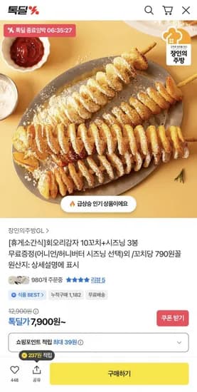 회오리감자 10꼬치 시즈닝 3개 어니언 허니버터