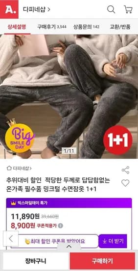 밍크 수면잠옷 남여공용 1+1