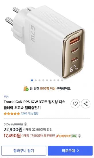 투키 GaN PPS 67W 접지형 디스플레이 초고속 멀티충전기