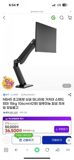 노스바유 NB45 초고중량 싱글 모니터암
