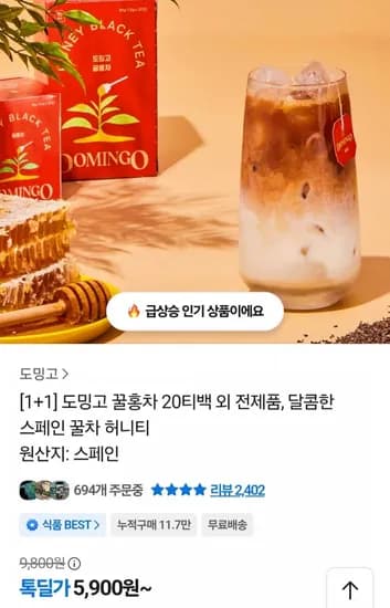 도밍고 꿀홍차 20티백